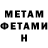 МЕТАМФЕТАМИН витя FinesseGod Jose