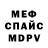 Меф мука Oleg Petrovici