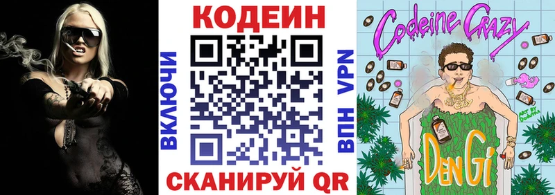 Кодеиновый сироп Lean Purple Drank  Куйбышев 